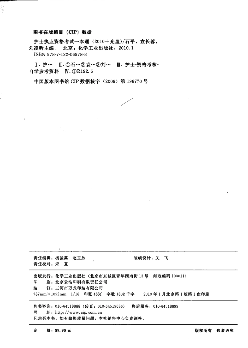 护士执业资格考试_12418297_1-50.pdf_第3页