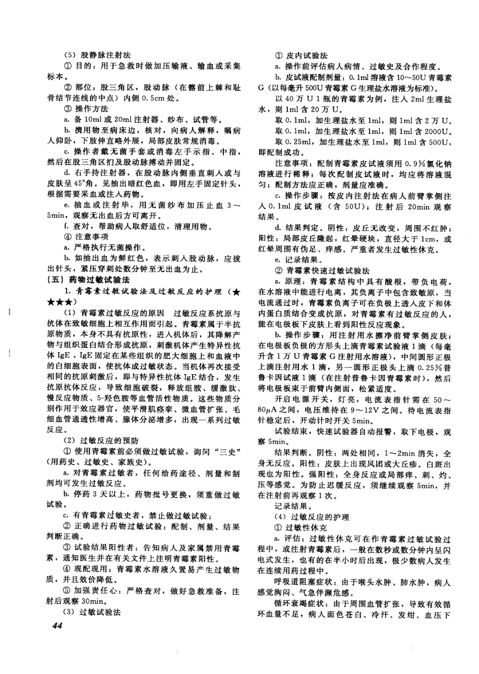 护士执业资格考试_12418297_51-100.pdf_第1页