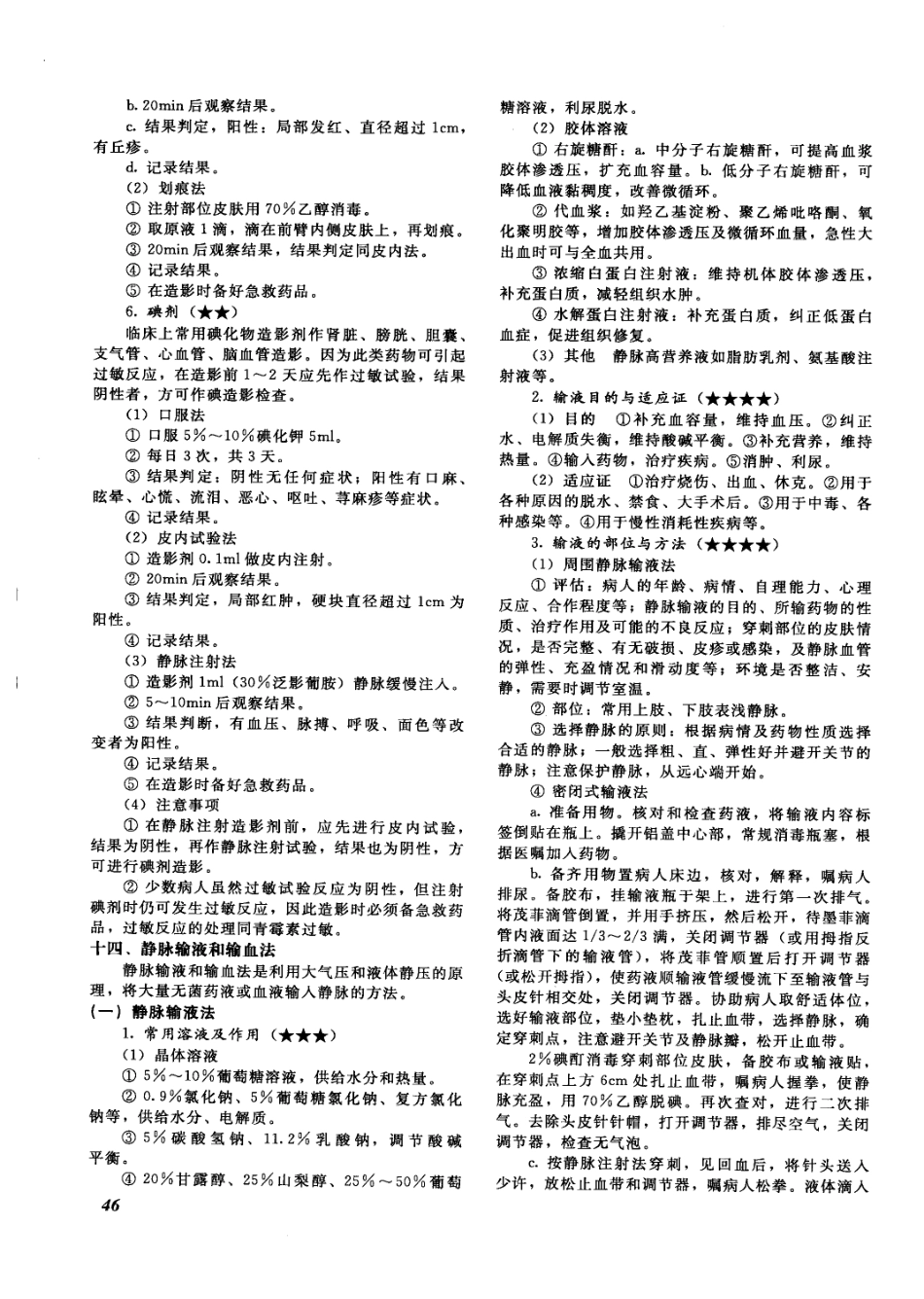 护士执业资格考试_12418297_51-100.pdf_第3页