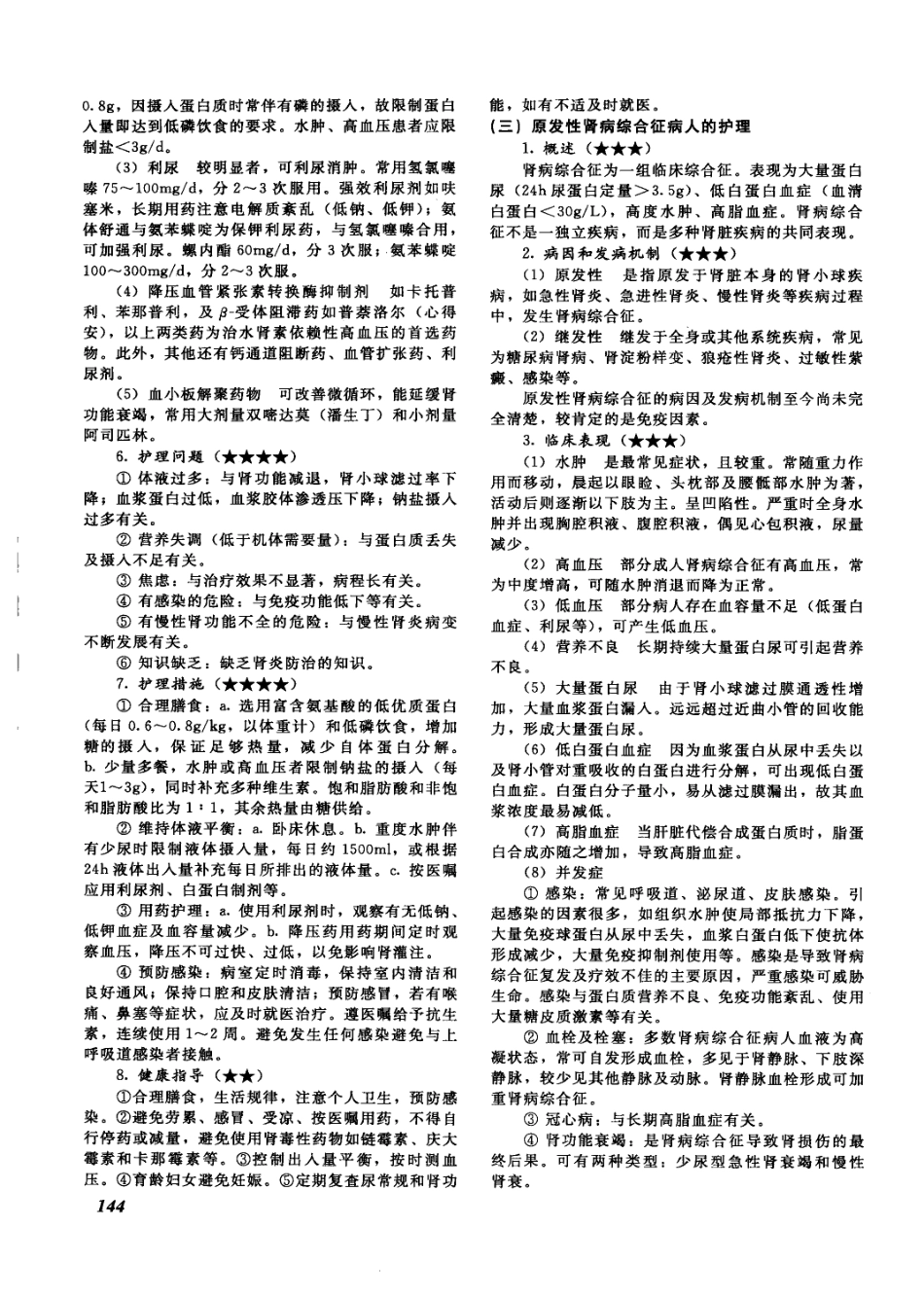 护士执业资格考试_12418297_151-200.pdf_第1页