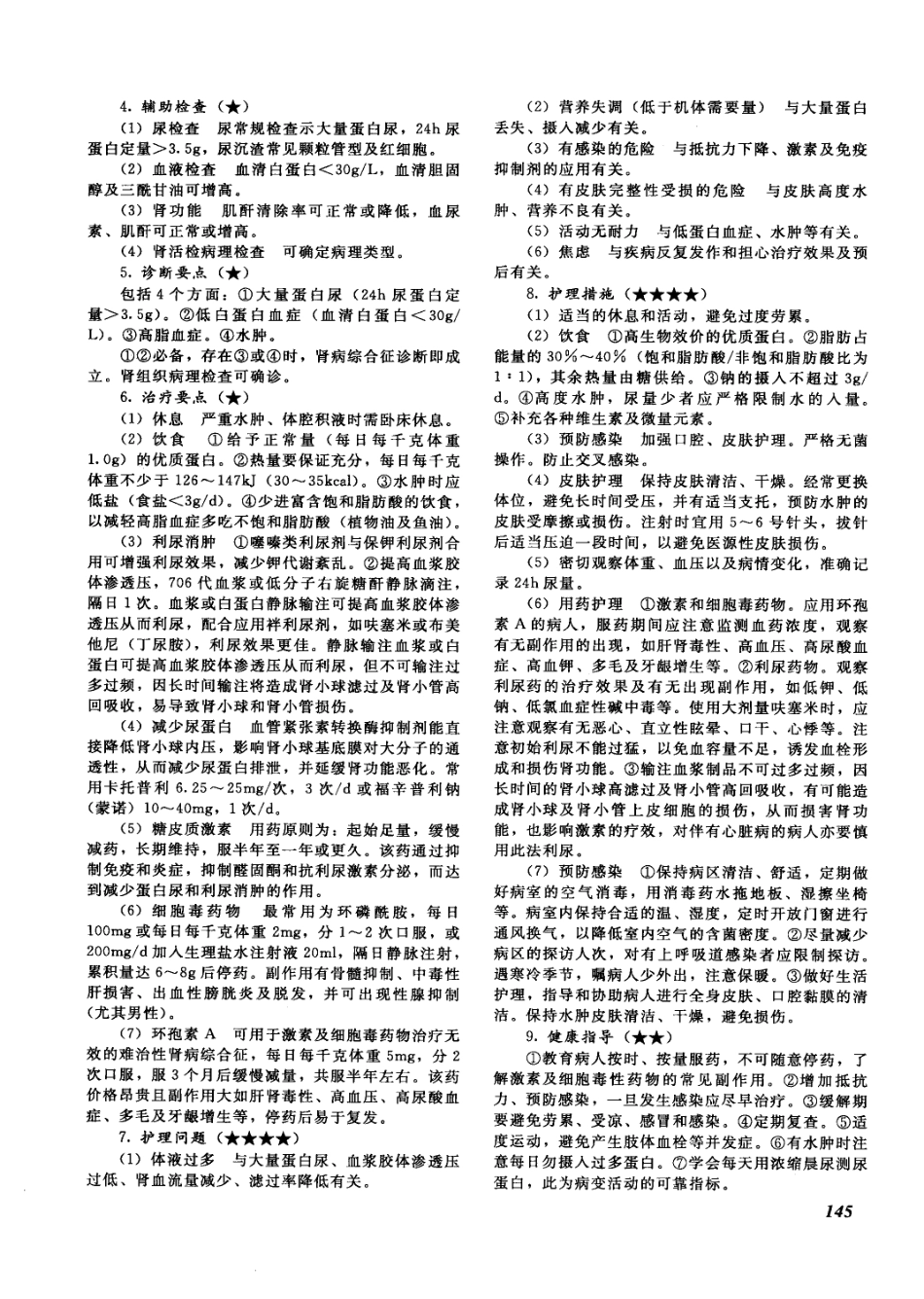 护士执业资格考试_12418297_151-200.pdf_第2页