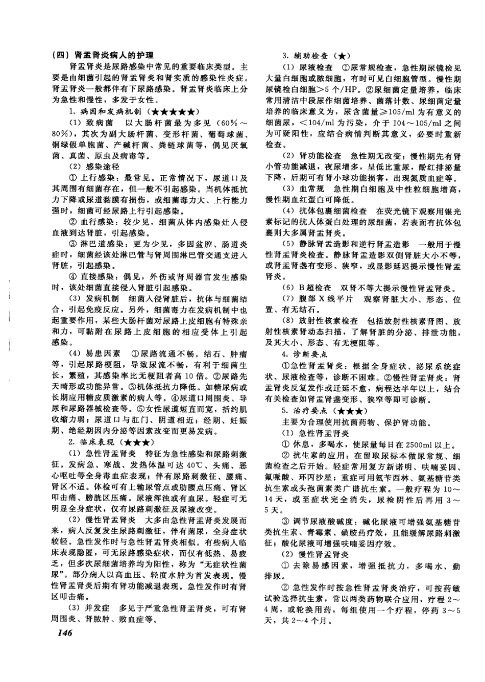 护士执业资格考试_12418297_151-200.pdf_第3页