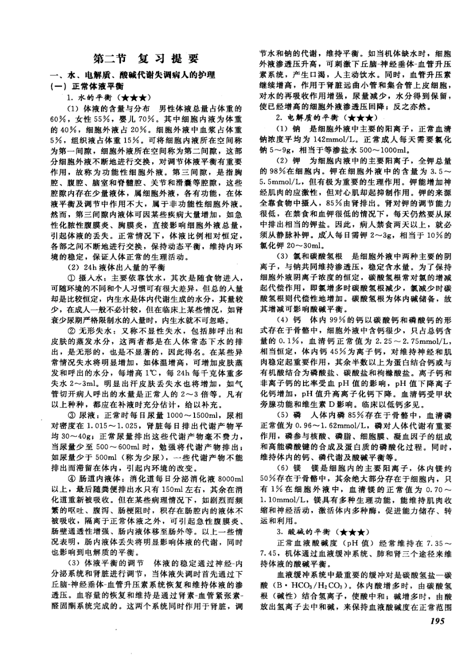 护士执业资格考试_12418297_201-250.pdf_第2页