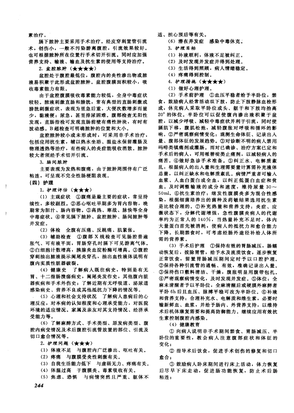 护士执业资格考试_12418297_251-300.pdf_第1页