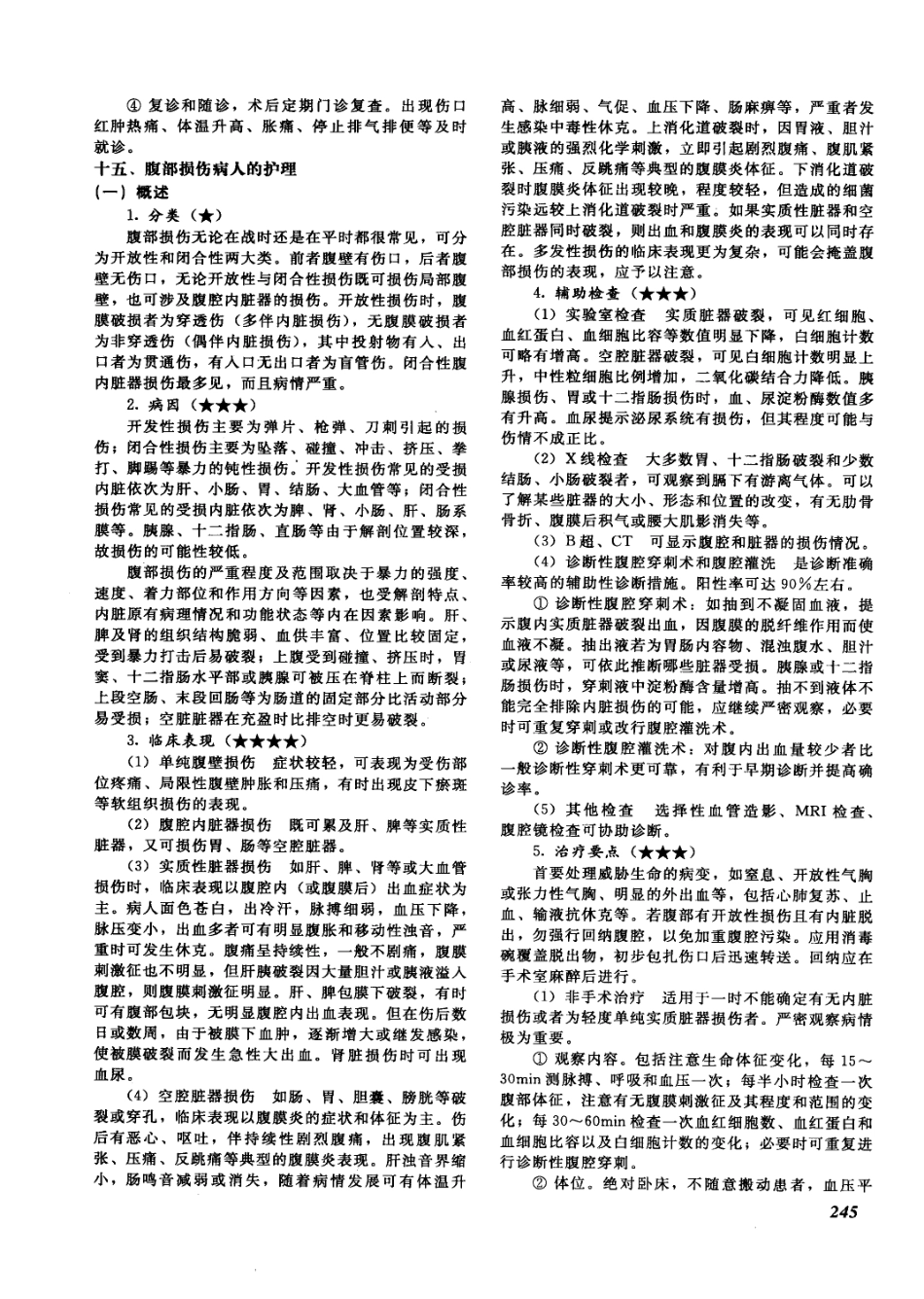 护士执业资格考试_12418297_251-300.pdf_第2页