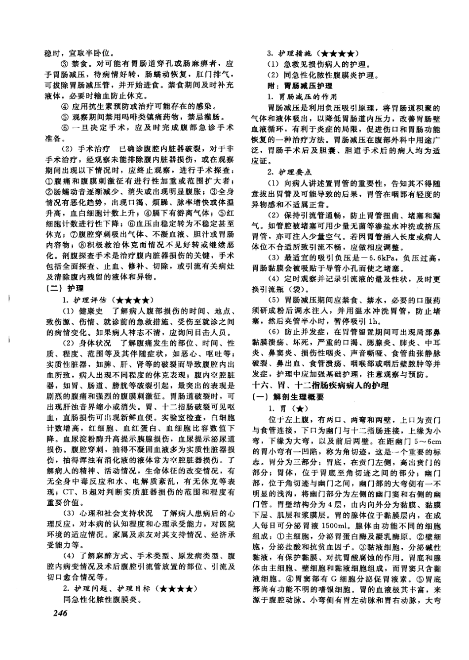 护士执业资格考试_12418297_251-300.pdf_第3页