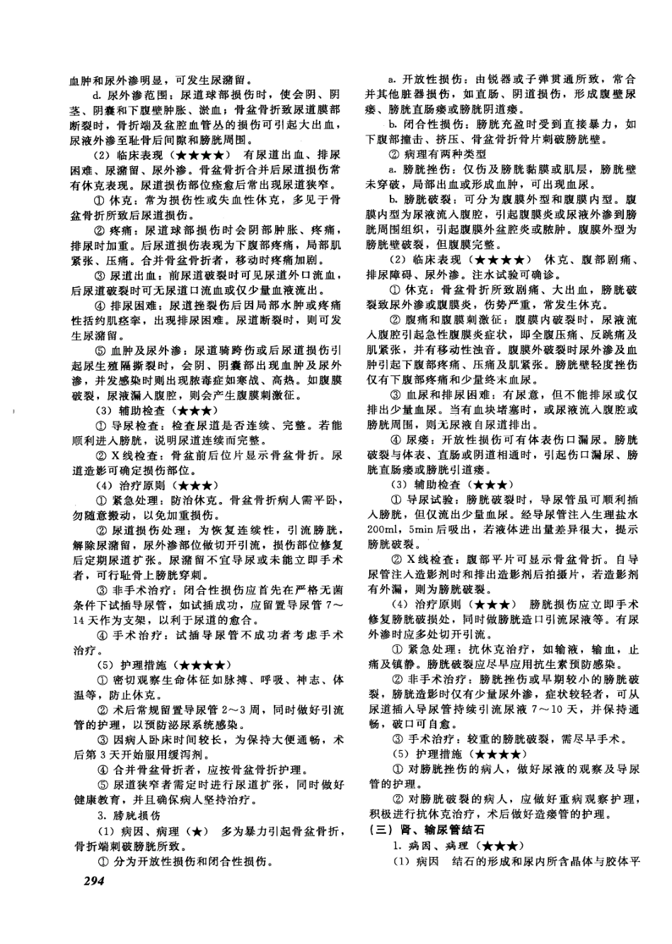 护士执业资格考试_12418297_301-350.pdf_第1页