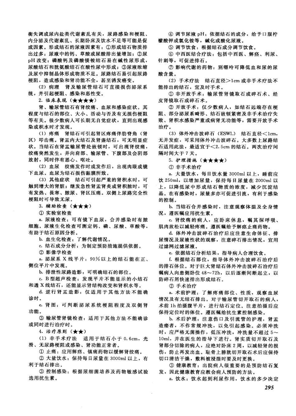 护士执业资格考试_12418297_301-350.pdf_第2页