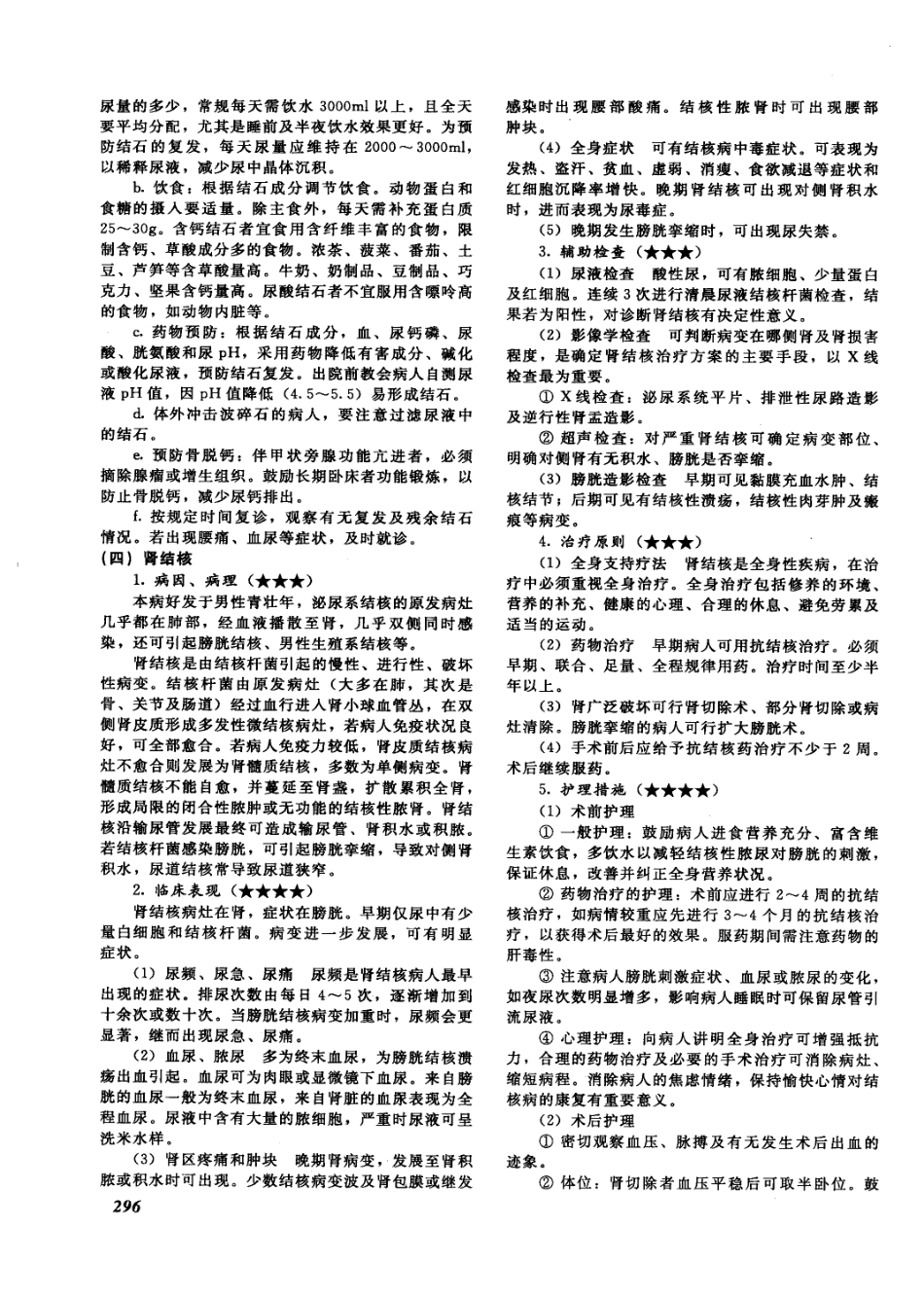 护士执业资格考试_12418297_301-350.pdf_第3页