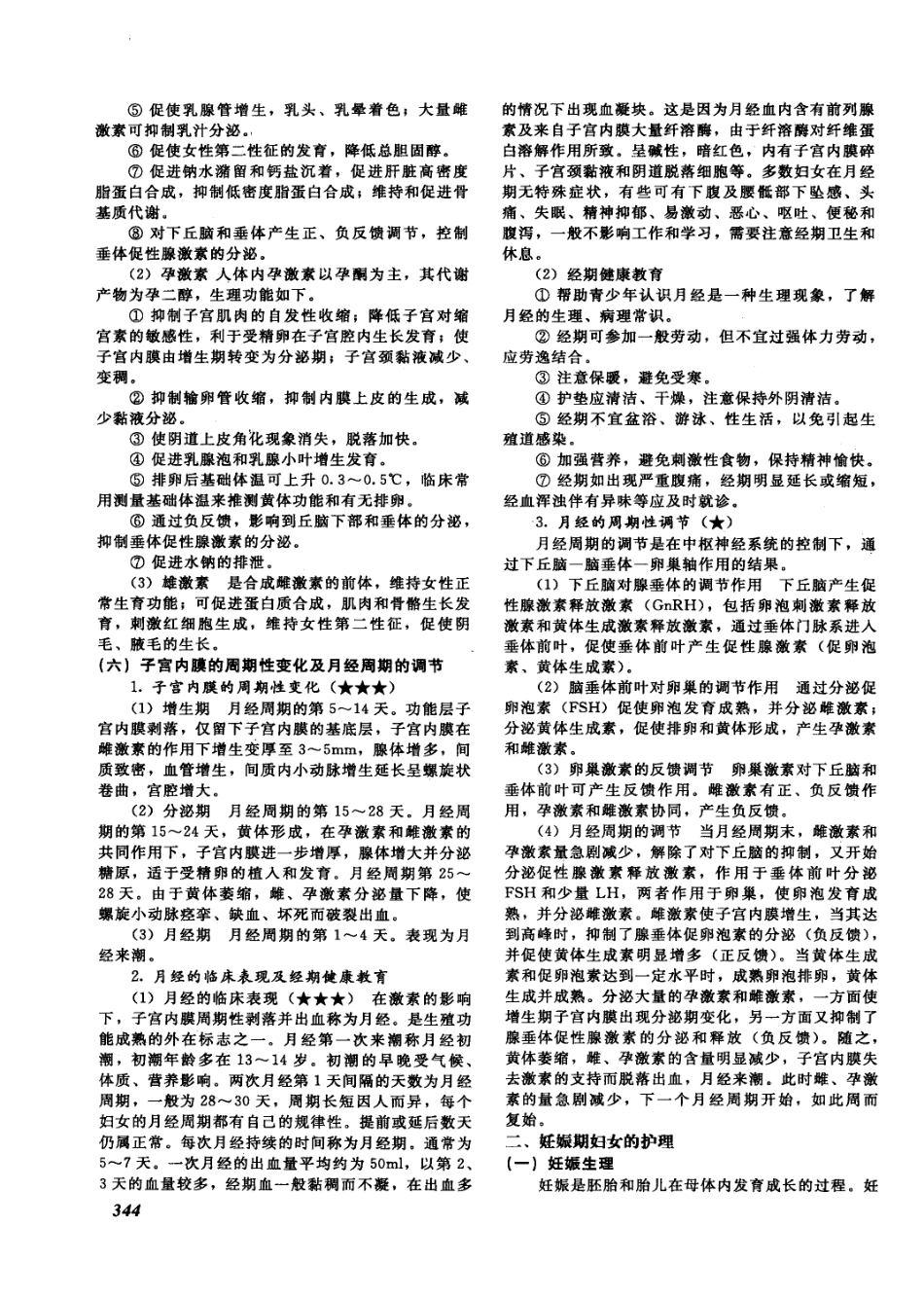 护士执业资格考试_12418297_351-400.pdf_第1页
