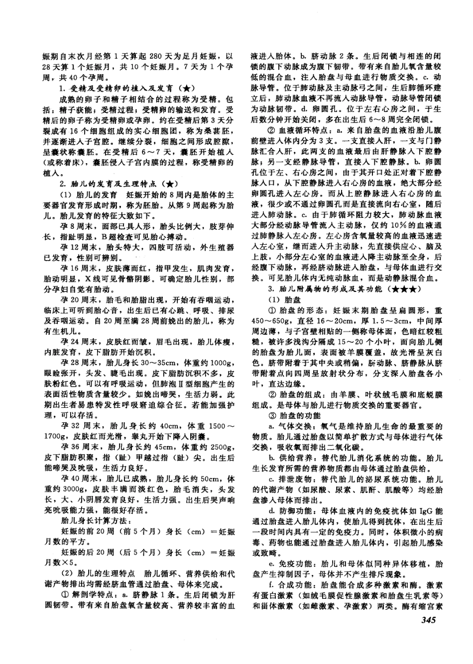 护士执业资格考试_12418297_351-400.pdf_第2页
