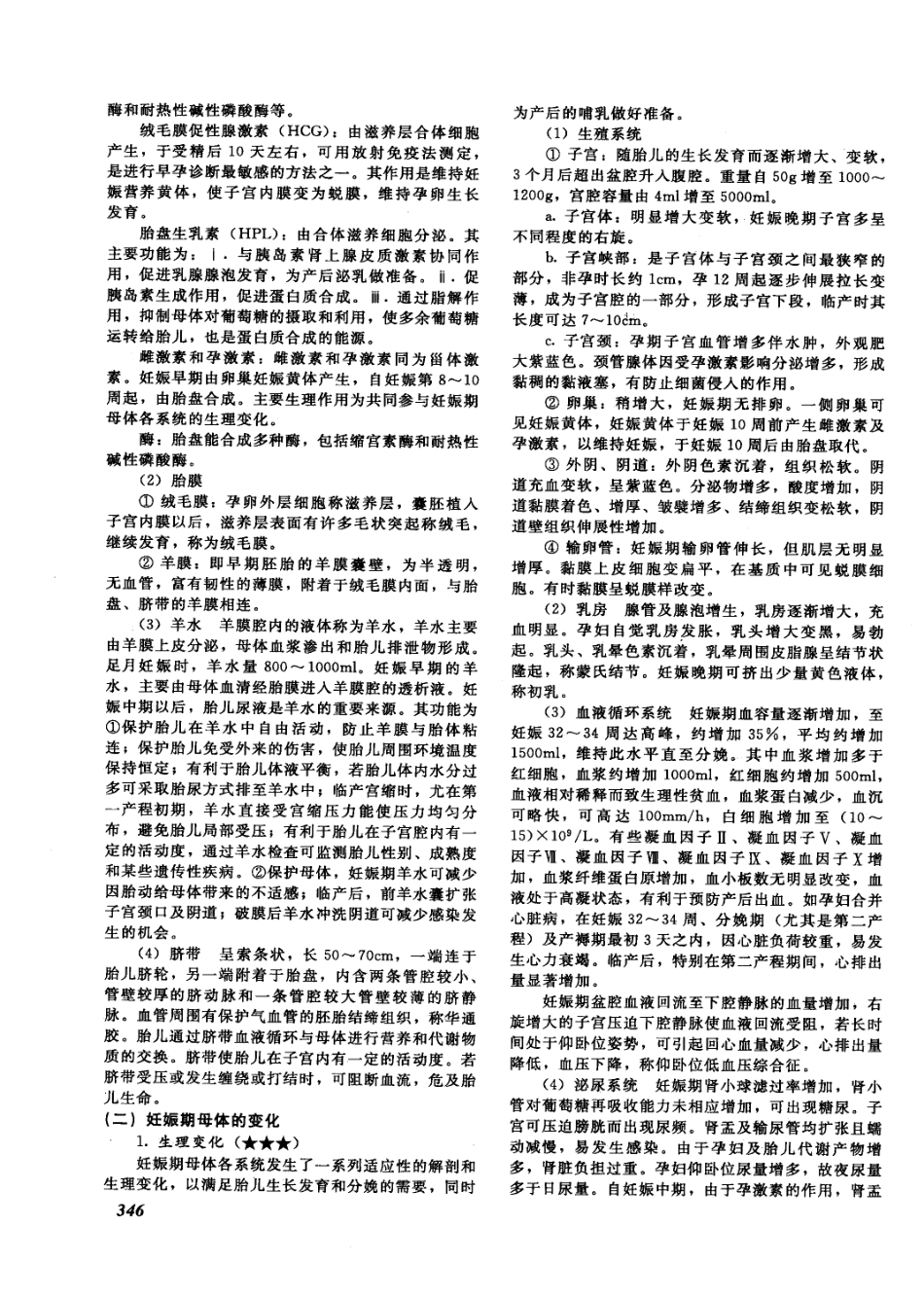 护士执业资格考试_12418297_351-400.pdf_第3页