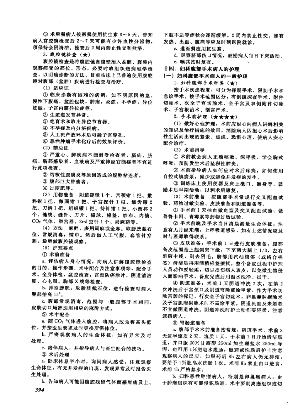护士执业资格考试_12418297_401-450.pdf_第1页