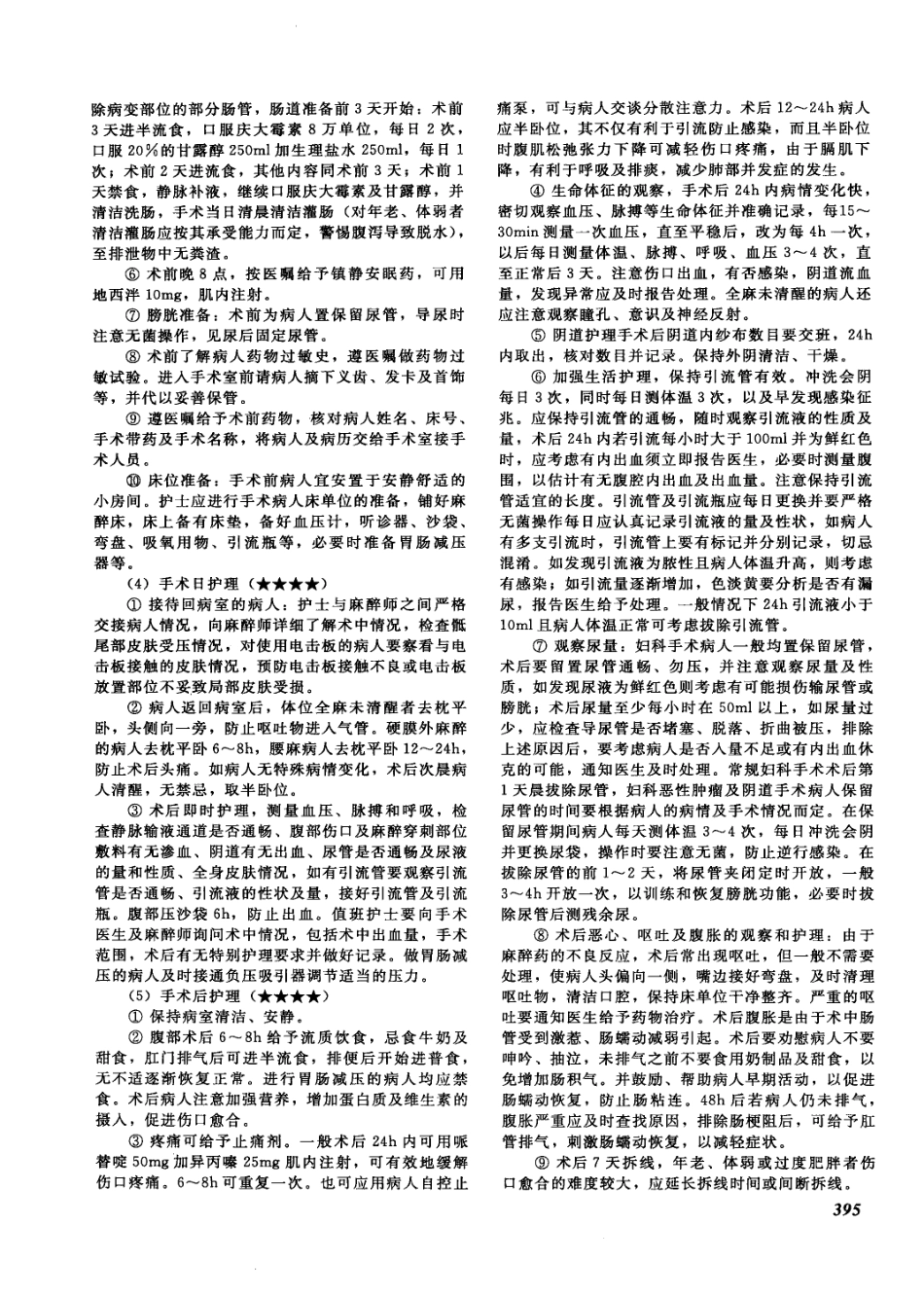 护士执业资格考试_12418297_401-450.pdf_第2页