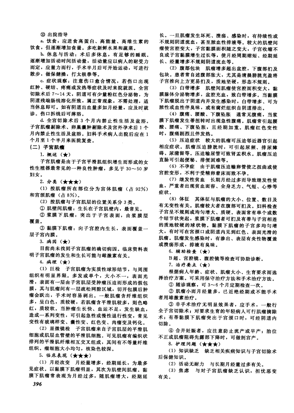 护士执业资格考试_12418297_401-450.pdf_第3页