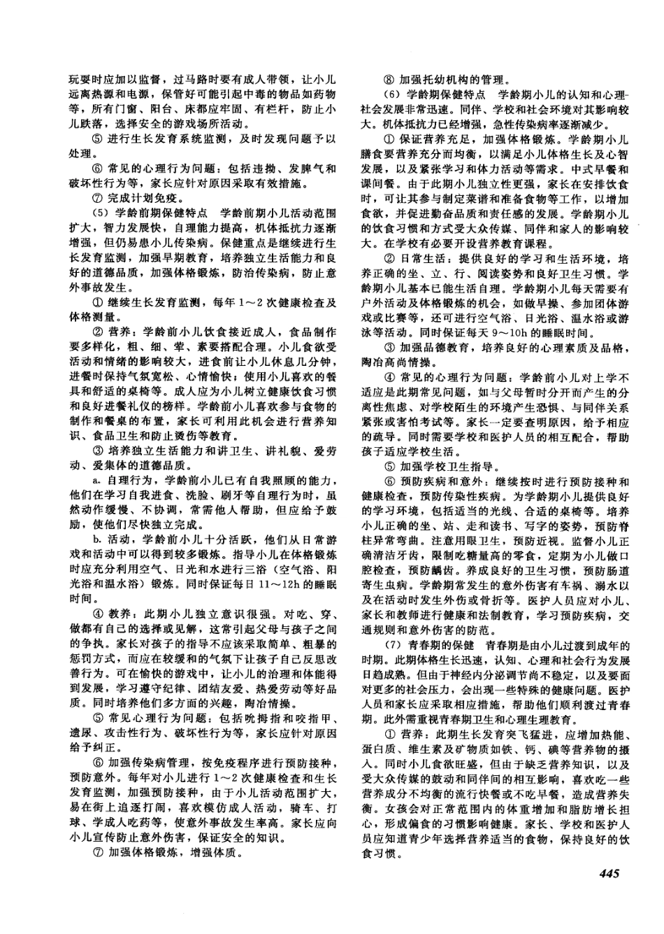 护士执业资格考试_12418297_451-500.pdf_第2页