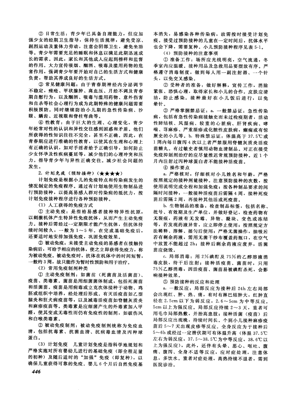 护士执业资格考试_12418297_451-500.pdf_第3页