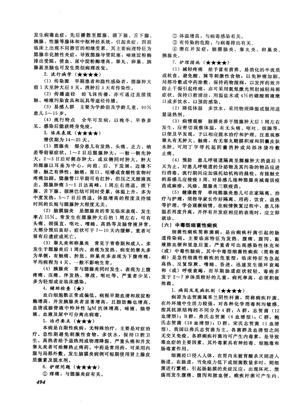 护士执业资格考试_12418297_501-550.pdf_第1页