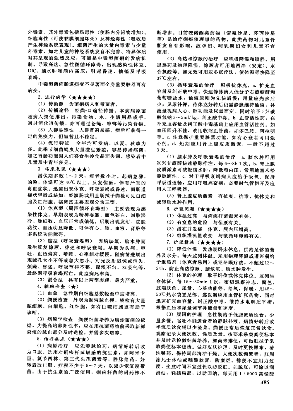 护士执业资格考试_12418297_501-550.pdf_第2页