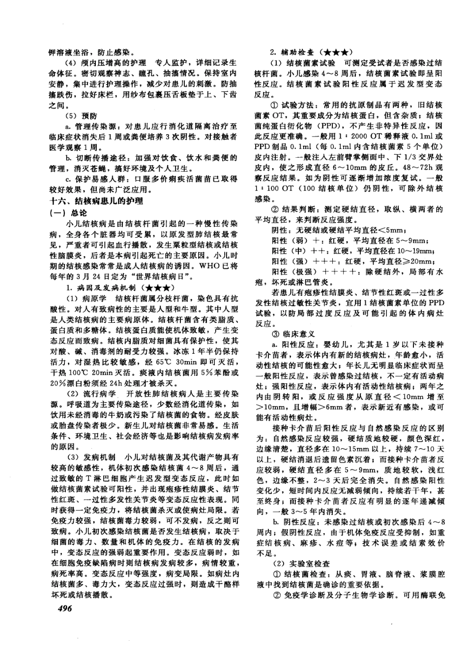 护士执业资格考试_12418297_501-550.pdf_第3页