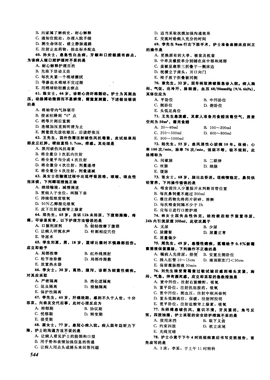 护士执业资格考试_12418297_551-600.pdf_第1页