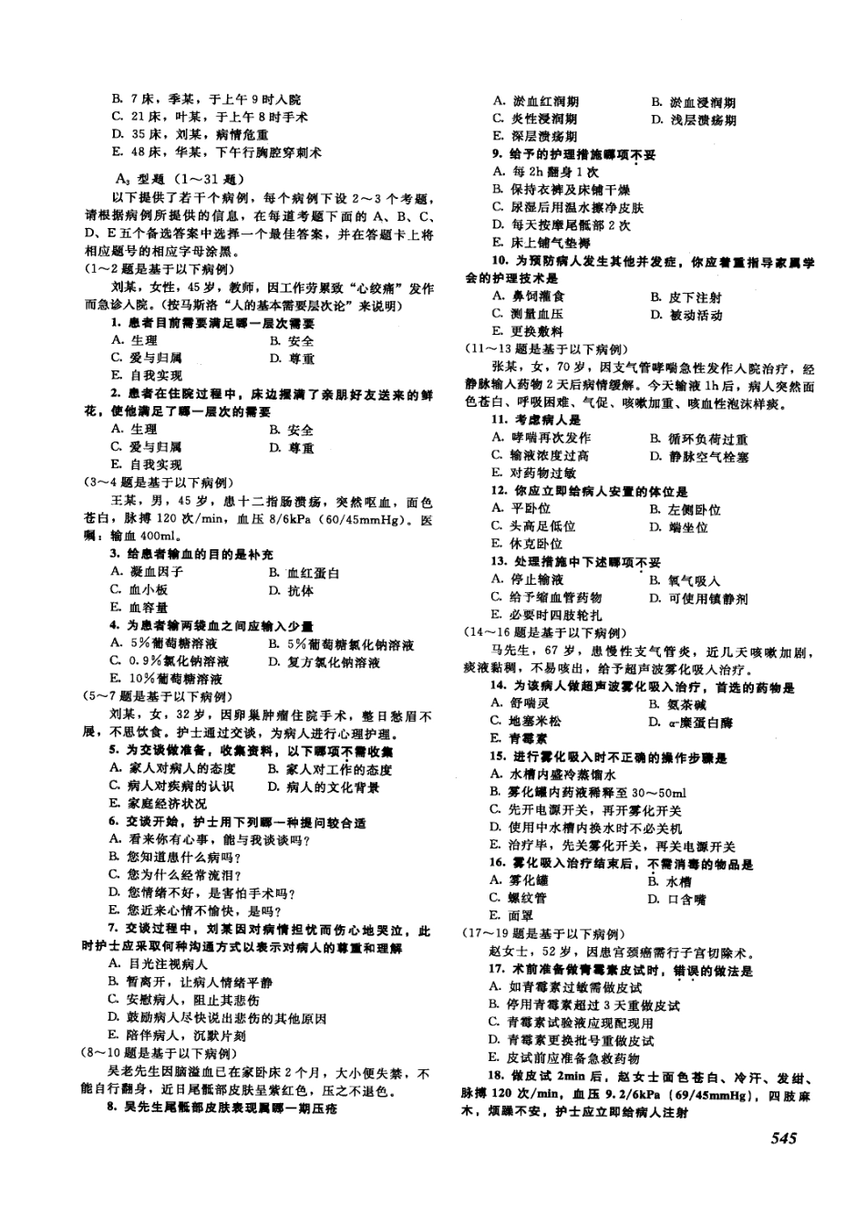 护士执业资格考试_12418297_551-600.pdf_第2页