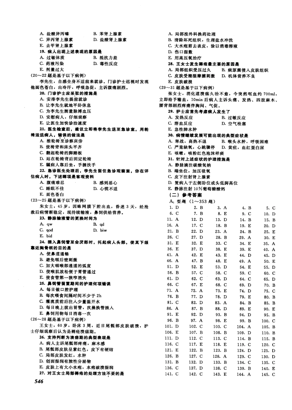 护士执业资格考试_12418297_551-600.pdf_第3页