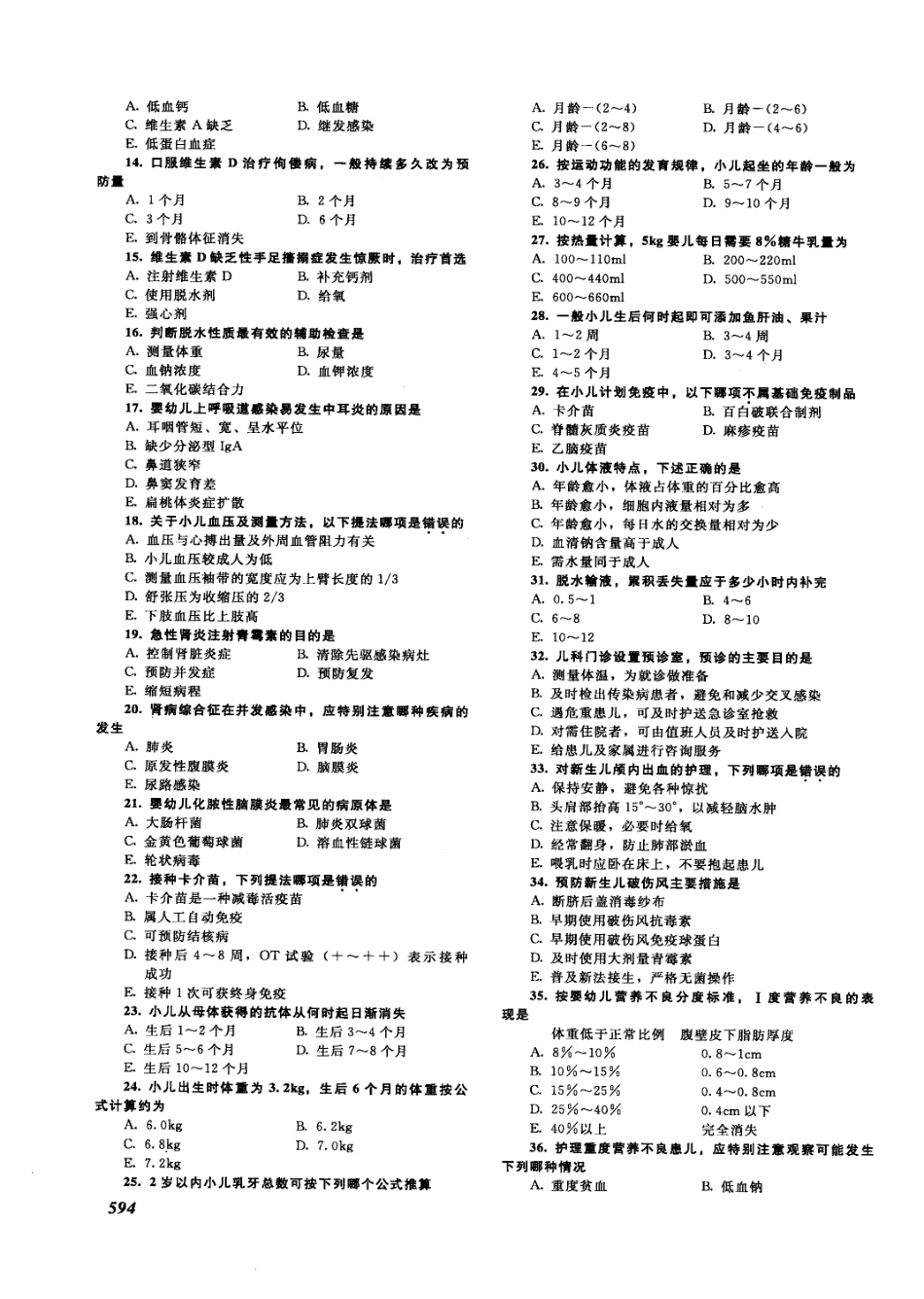 护士执业资格考试_12418297_601-622.pdf_第1页