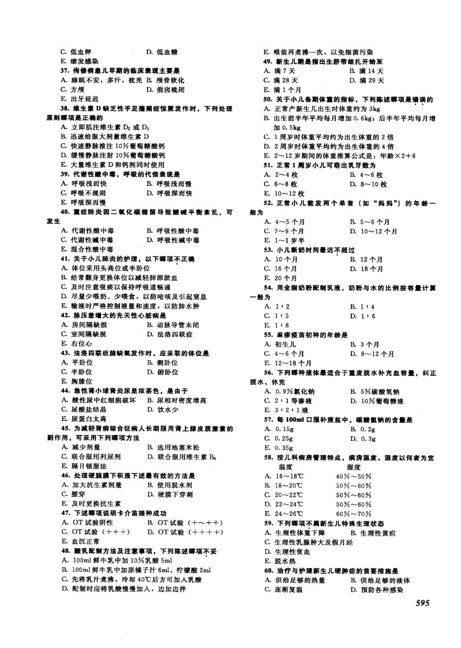 护士执业资格考试_12418297_601-622.pdf_第2页