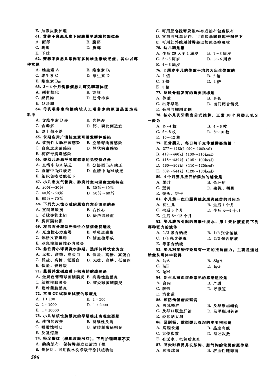 护士执业资格考试_12418297_601-622.pdf_第3页