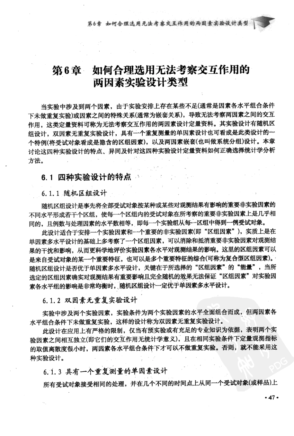 科研课题的研究设计与统计分析  第2集_12381539_北京市：军事医学科学出版社_2010.01_胡良平主编_51-100.pdf_第3页