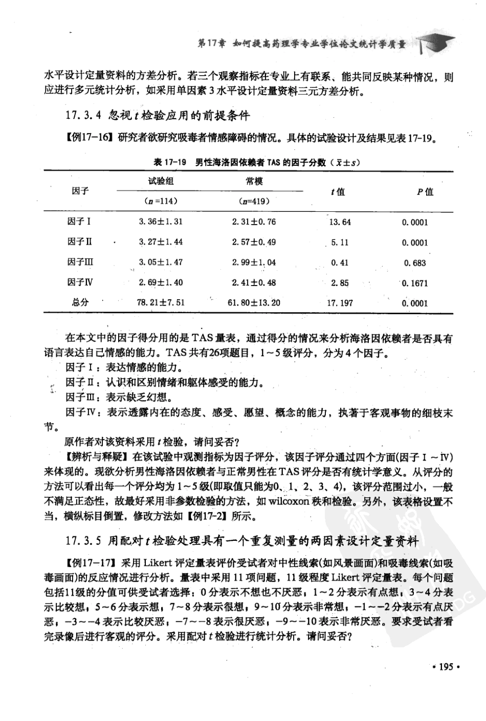 科研课题的研究设计与统计分析  第2集_12381539_北京市：军事医学科学出版社_2010.01_胡良平主编_201-250.pdf_第1页