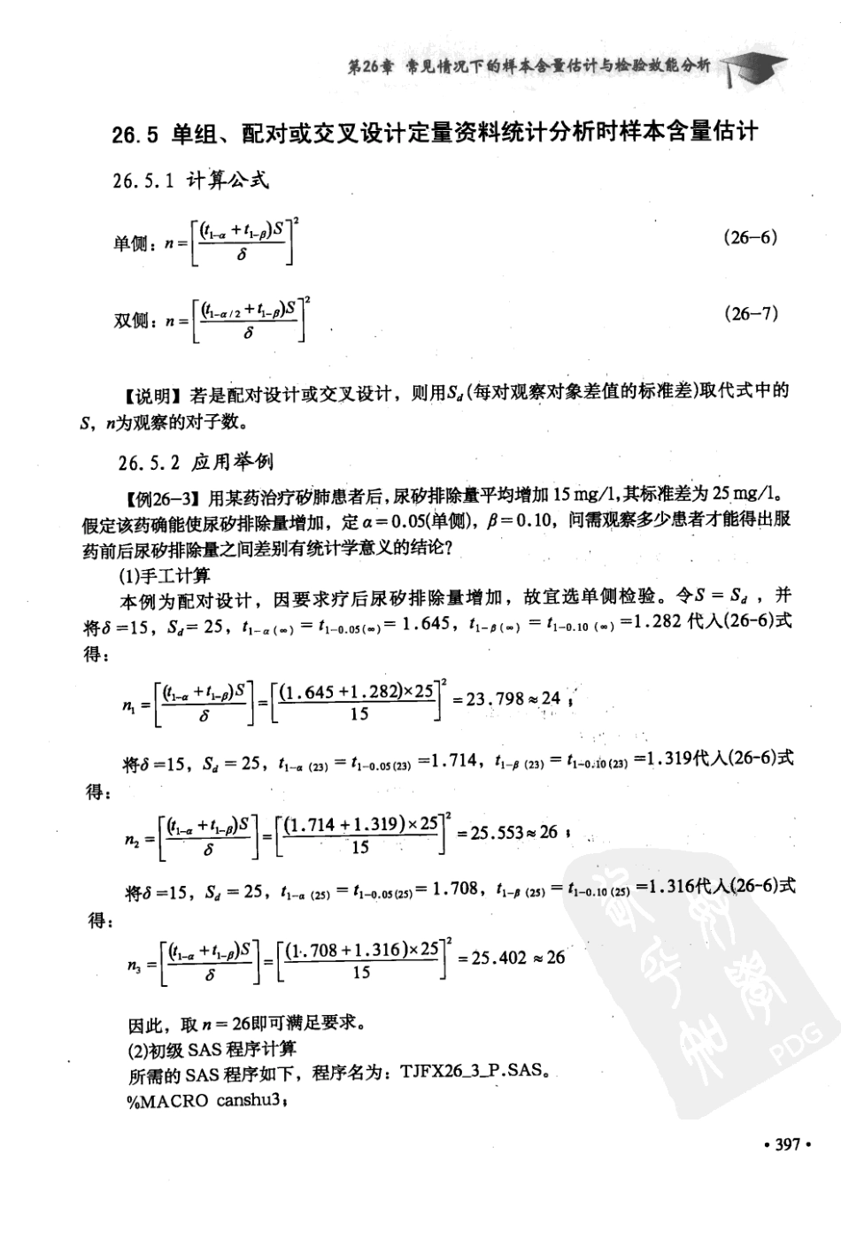 科研课题的研究设计与统计分析  第2集_12381539_北京市：军事医学科学出版社_2010.01_胡良平主编_401-450.pdf_第3页