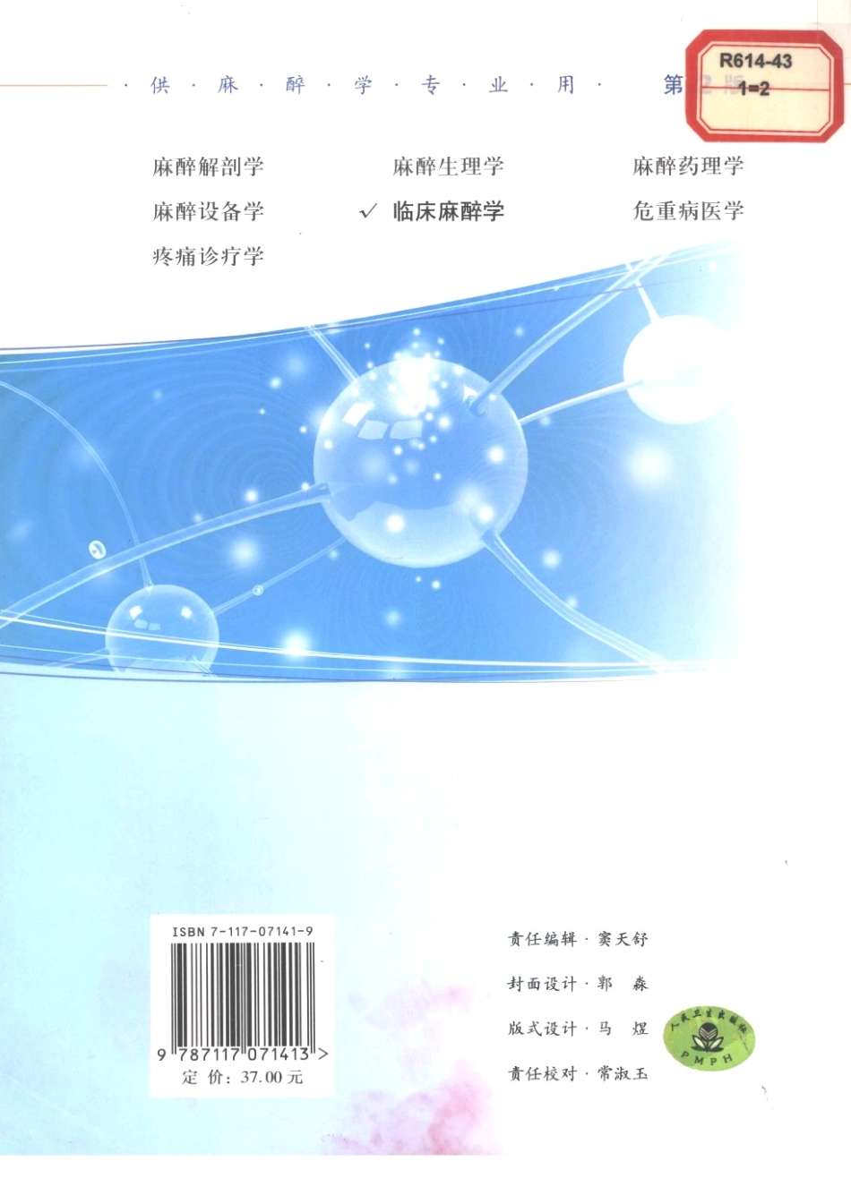 临床麻醉学+23_1-50.pdf_第2页