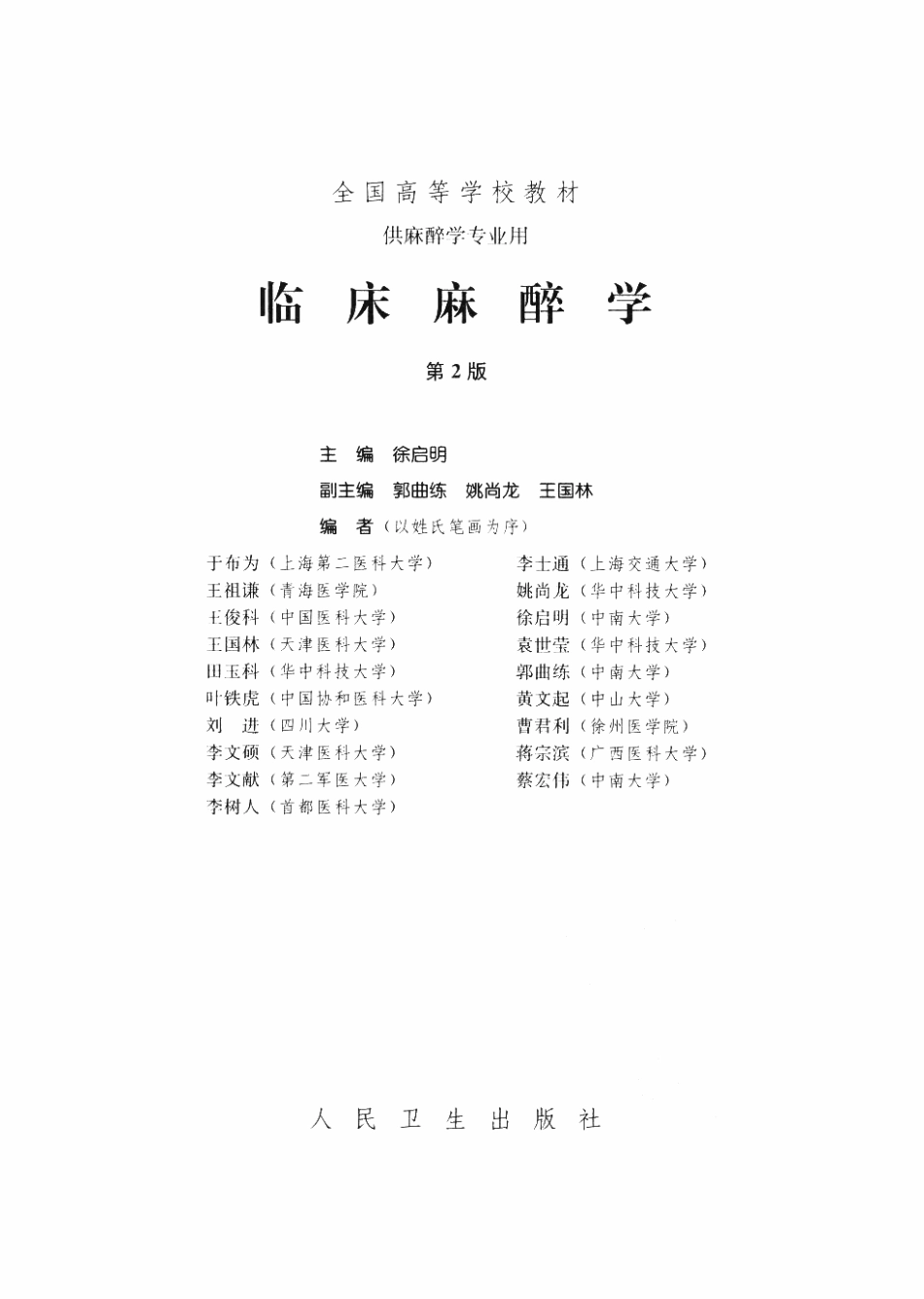 临床麻醉学+23_1-50.pdf_第3页