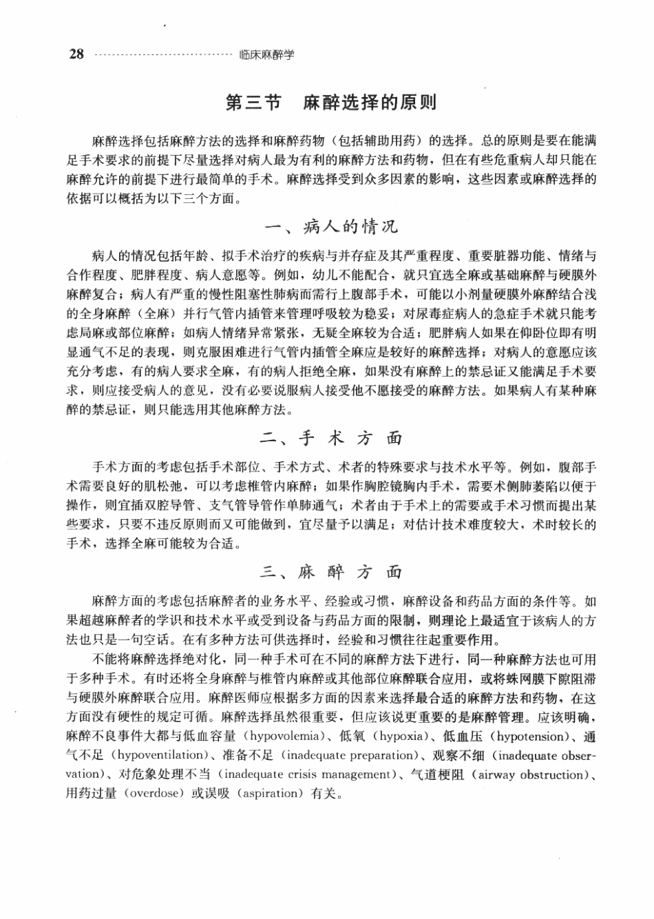 临床麻醉学+23_51-100.pdf_第1页