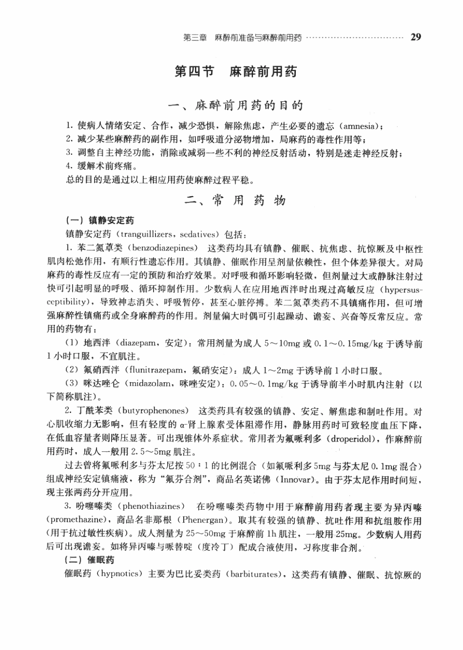 临床麻醉学+23_51-100.pdf_第2页