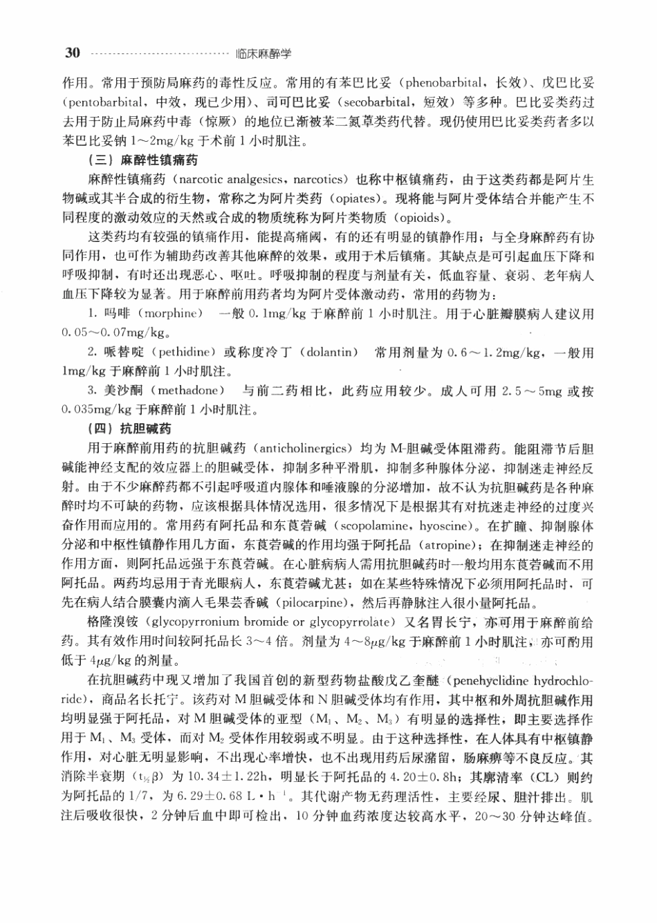 临床麻醉学+23_51-100.pdf_第3页