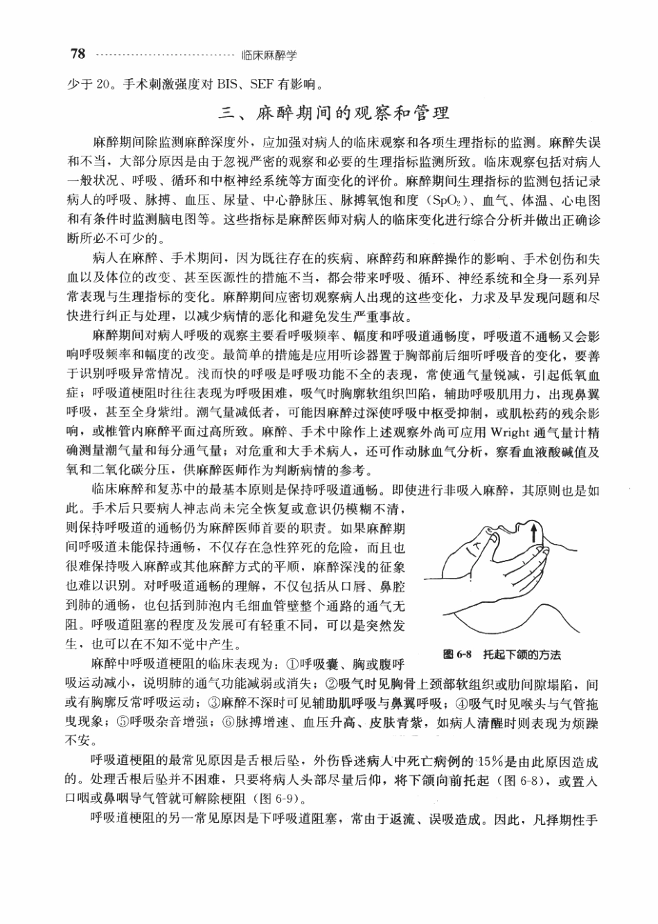 临床麻醉学+23_101-150.pdf_第1页