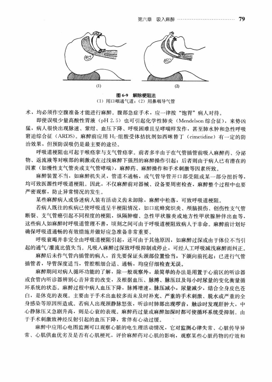 临床麻醉学+23_101-150.pdf_第2页
