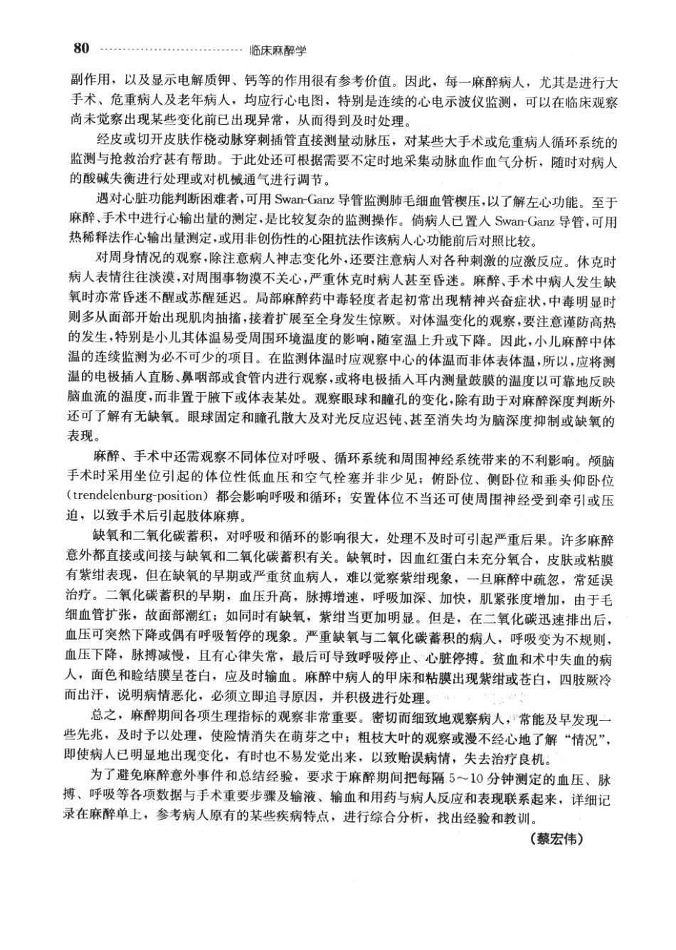 临床麻醉学+23_101-150.pdf_第3页
