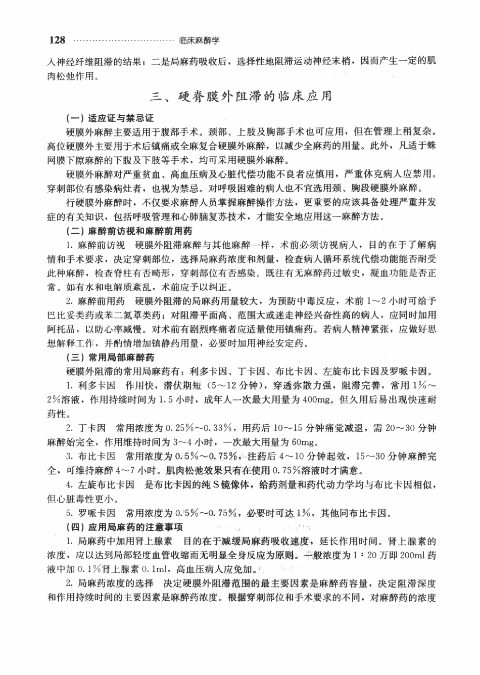 临床麻醉学+23_151-200.pdf_第1页
