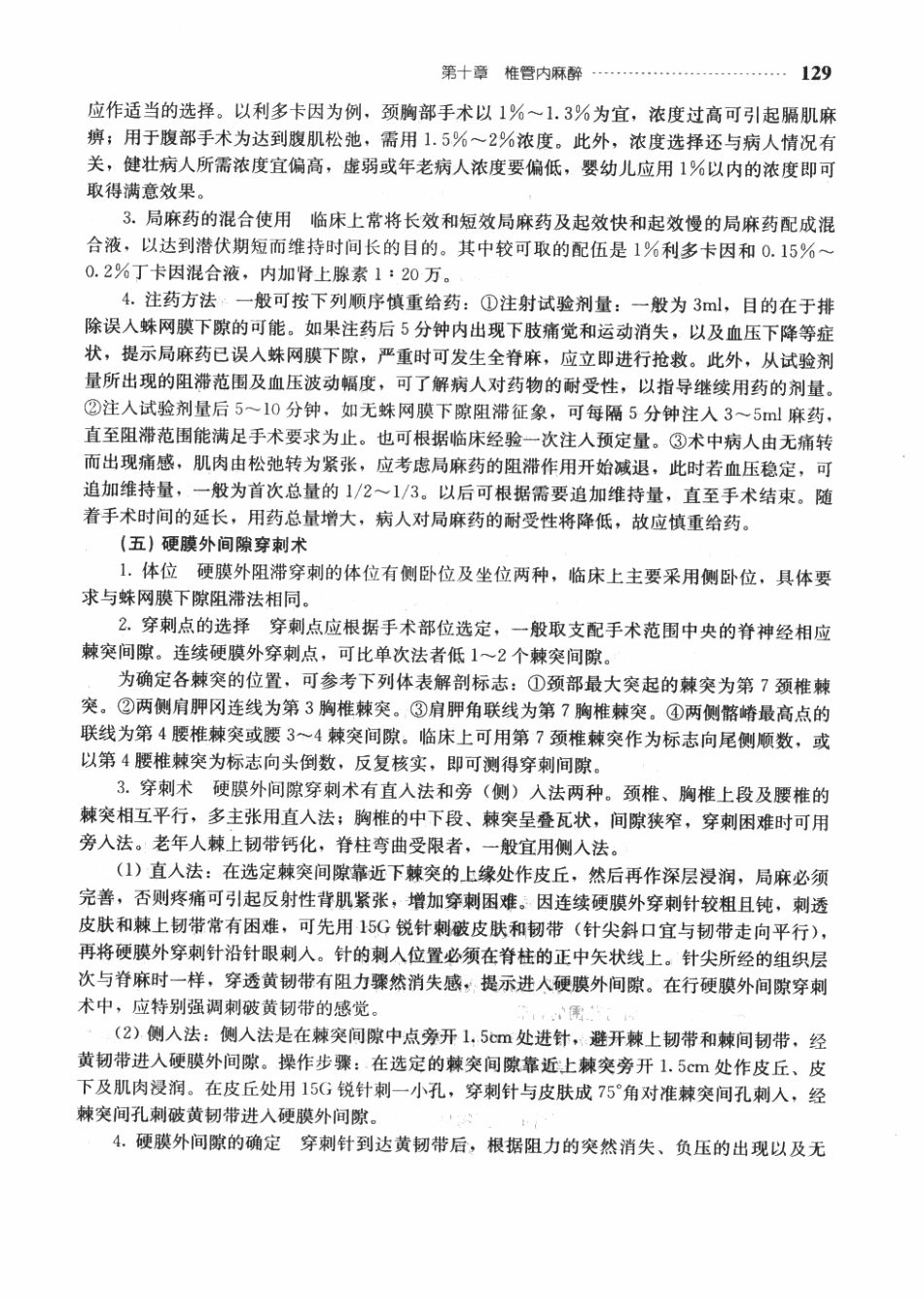 临床麻醉学+23_151-200.pdf_第2页