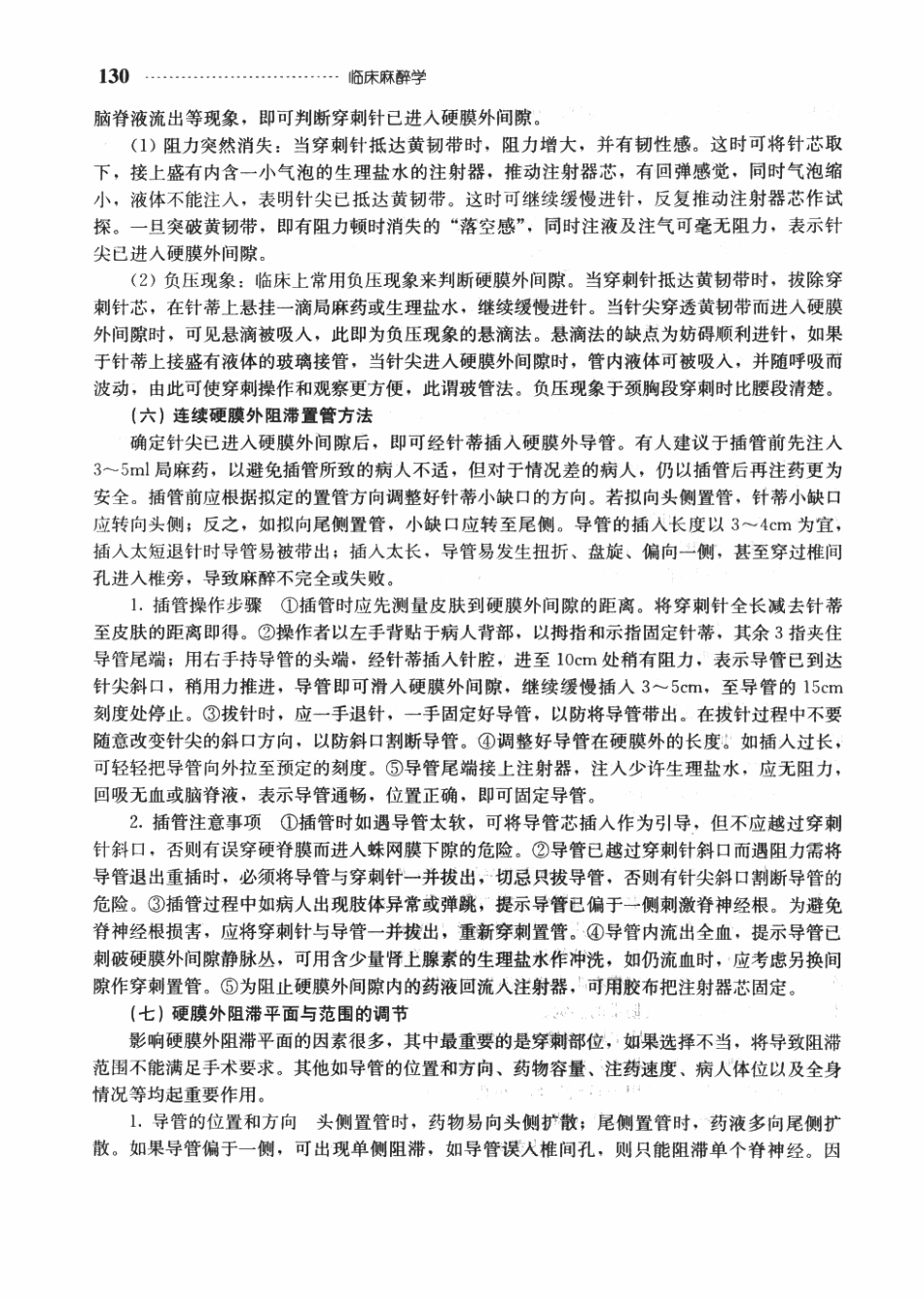 临床麻醉学+23_151-200.pdf_第3页