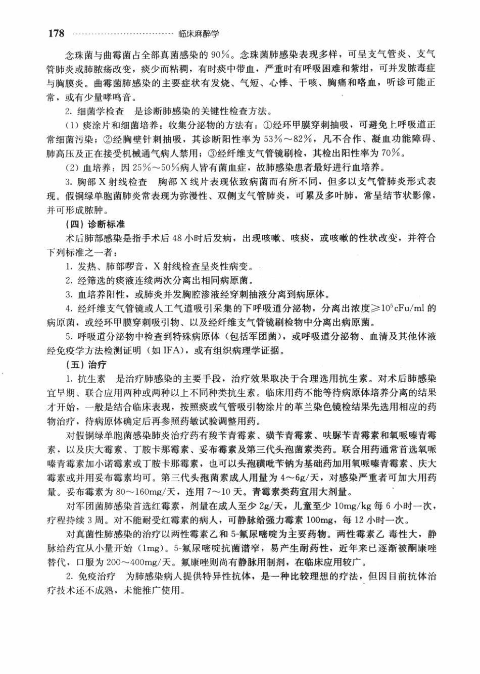 临床麻醉学+23_201-250.pdf_第1页
