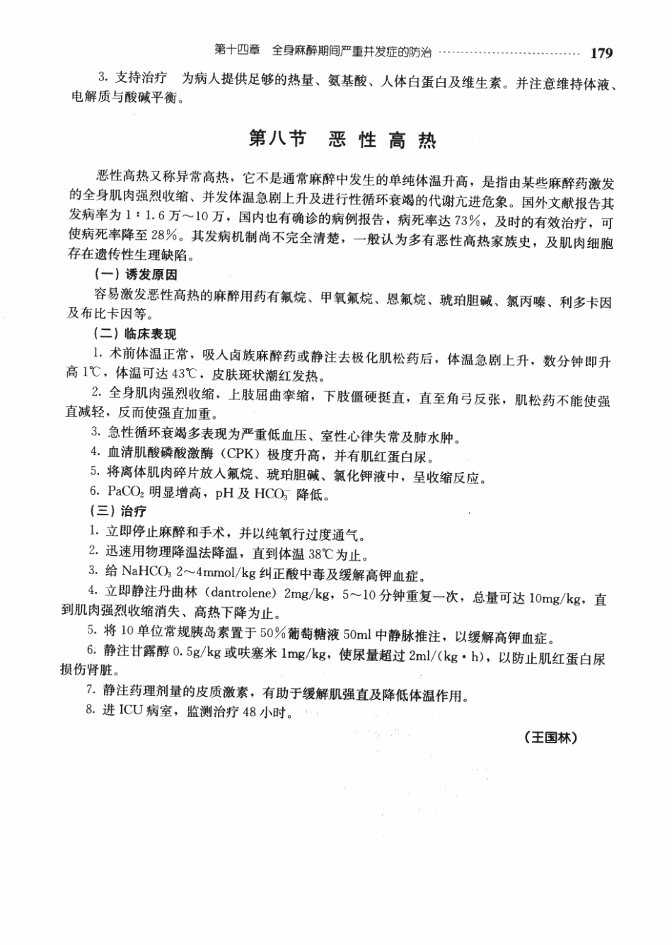 临床麻醉学+23_201-250.pdf_第2页