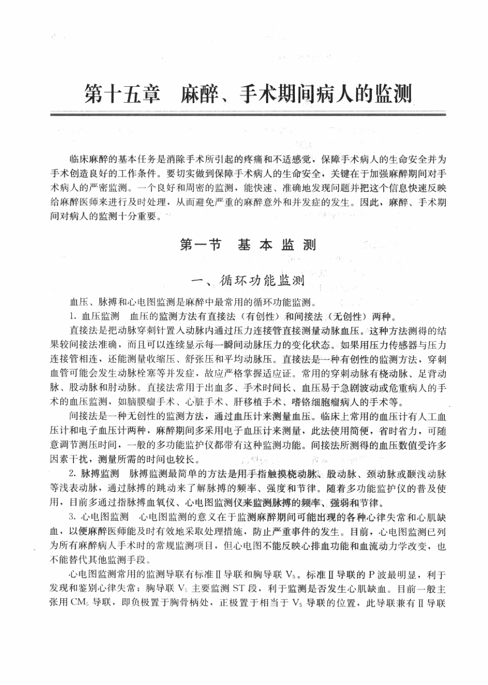 临床麻醉学+23_201-250.pdf_第3页