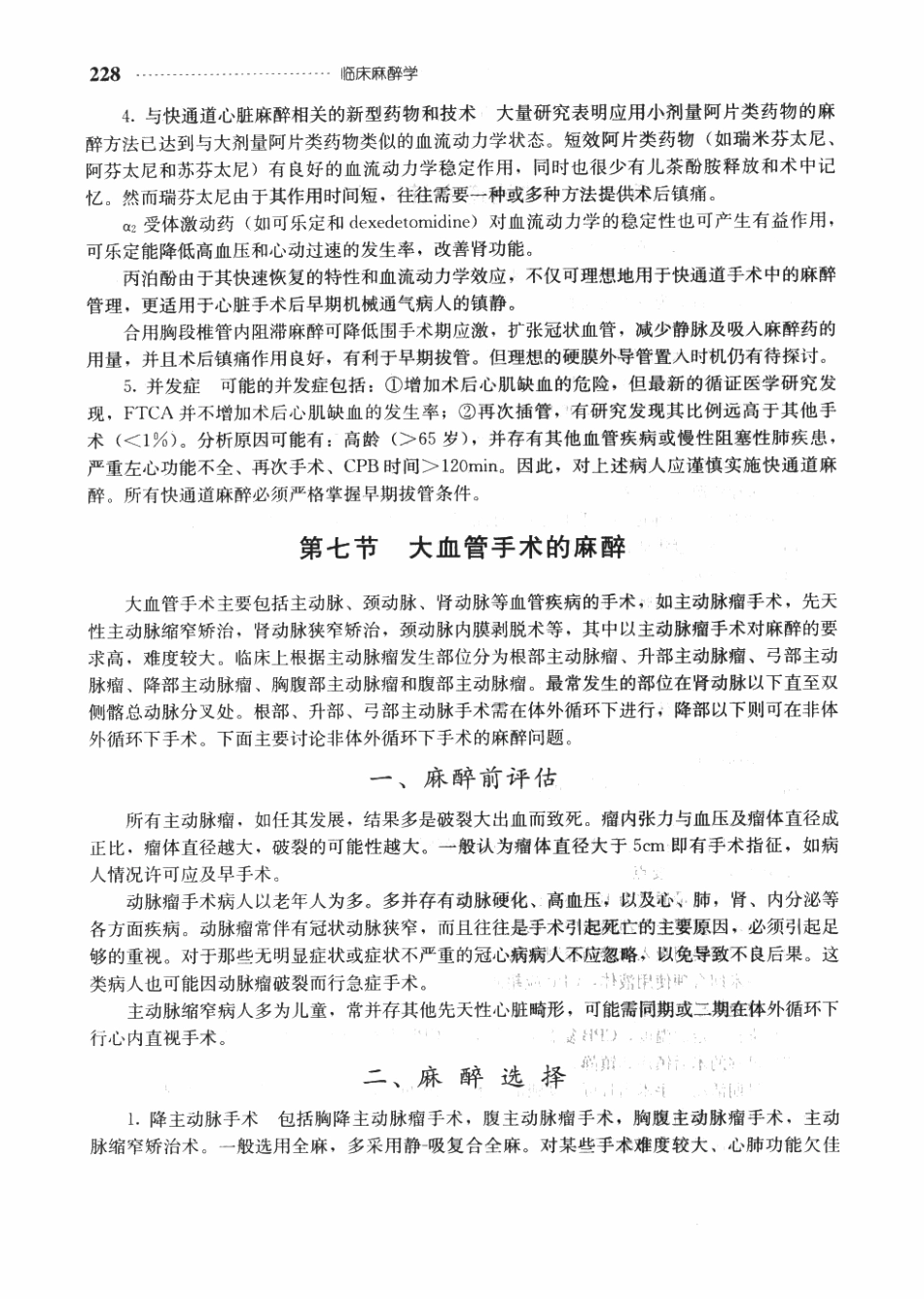 临床麻醉学+23_251-300.pdf_第1页
