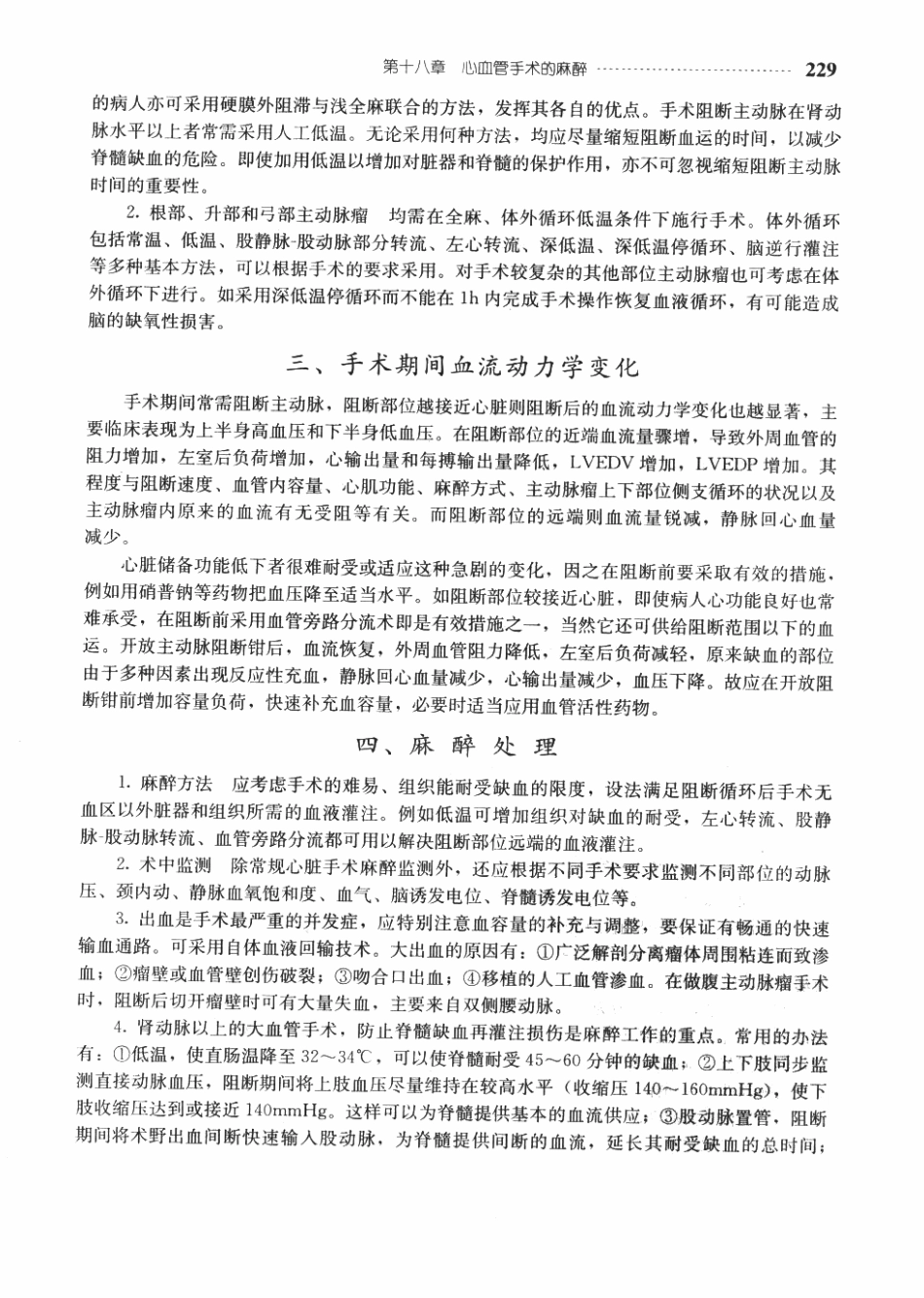 临床麻醉学+23_251-300.pdf_第2页
