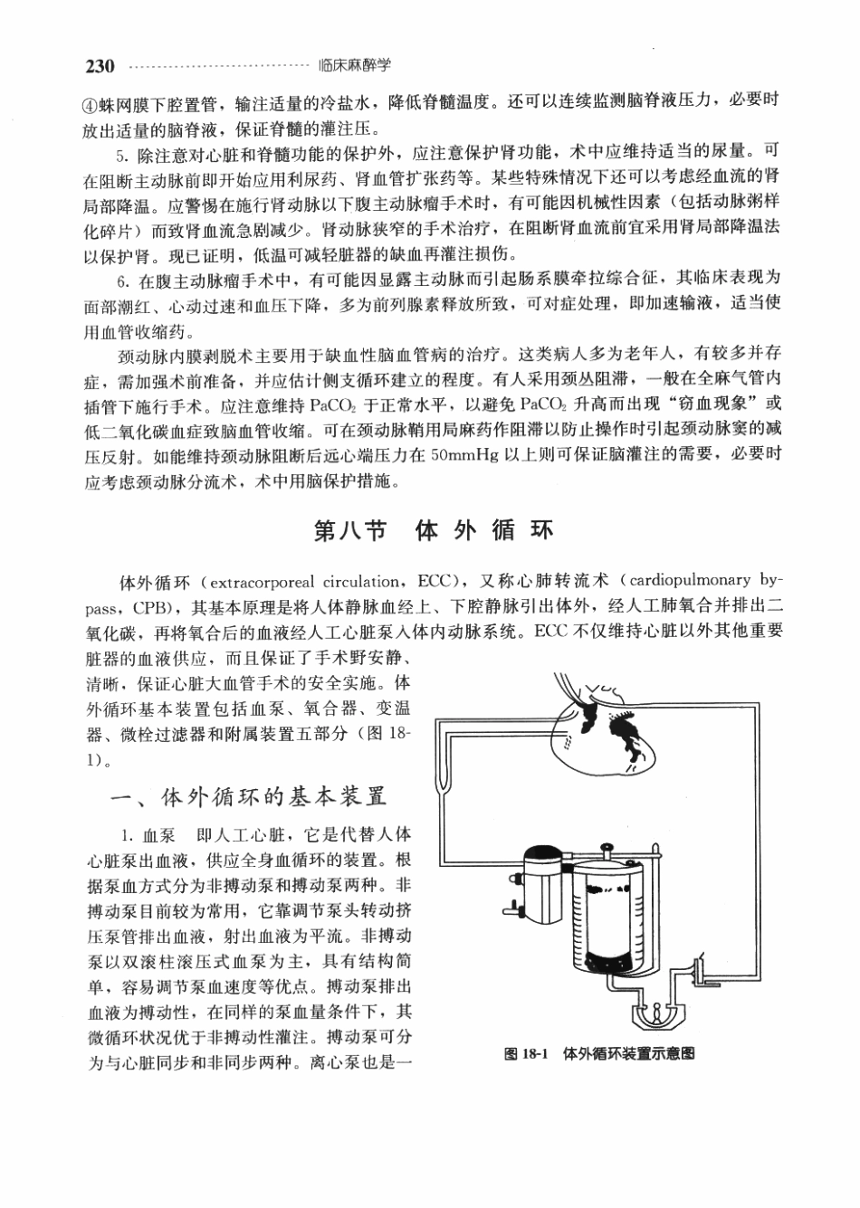 临床麻醉学+23_251-300.pdf_第3页
